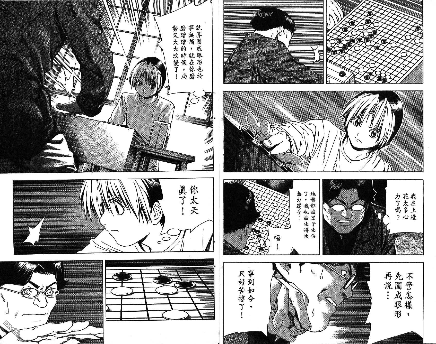 棋魂 第15卷 第4页