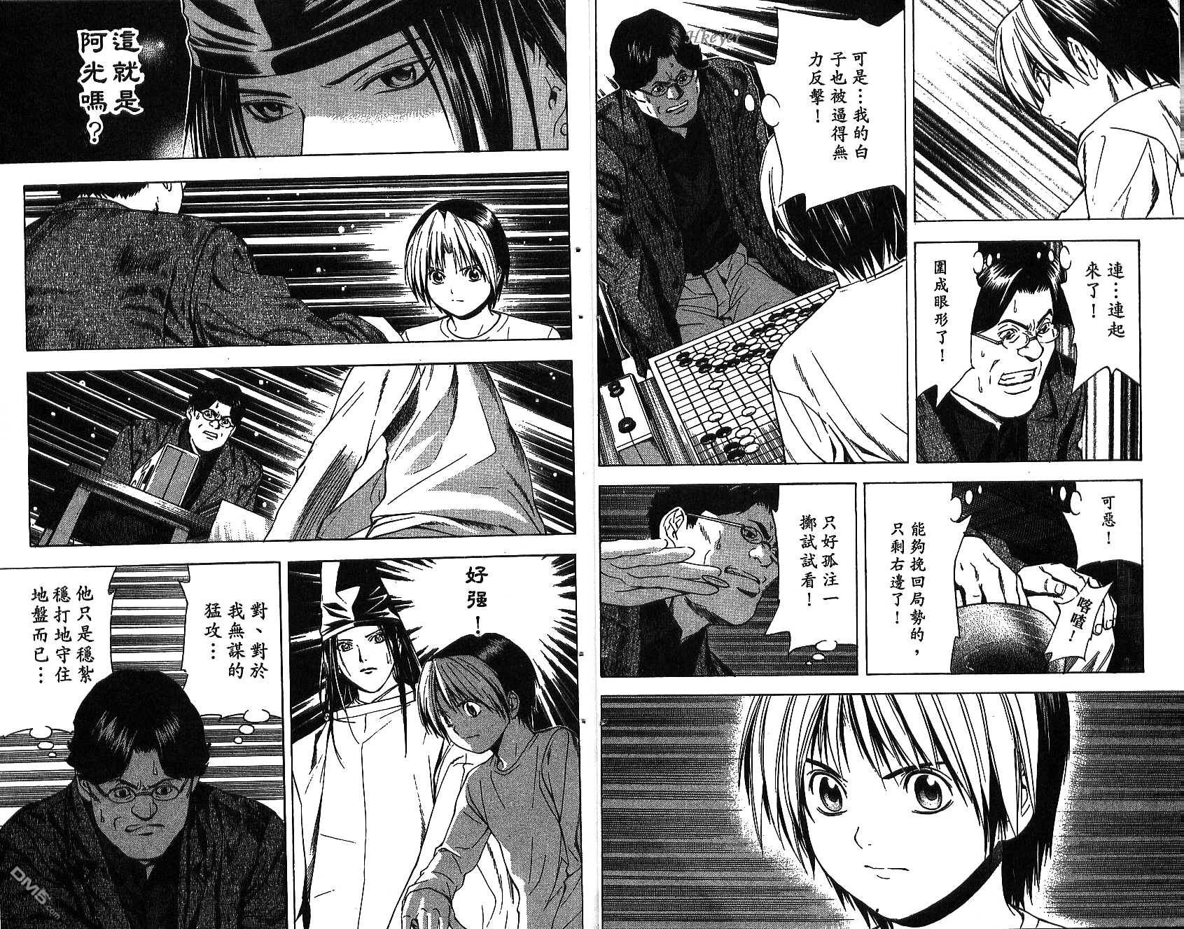 棋魂 第15卷 第5页