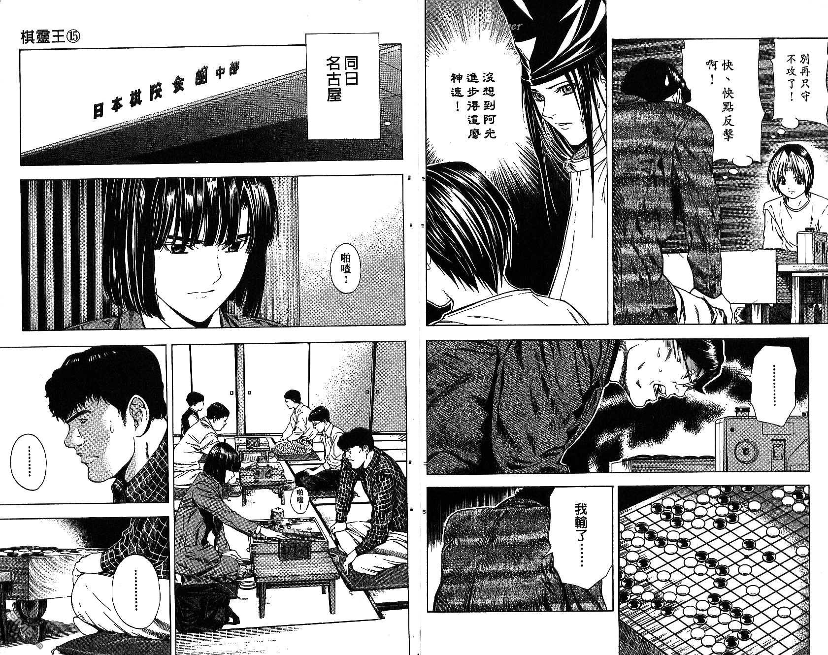 棋魂 第15卷 第6页