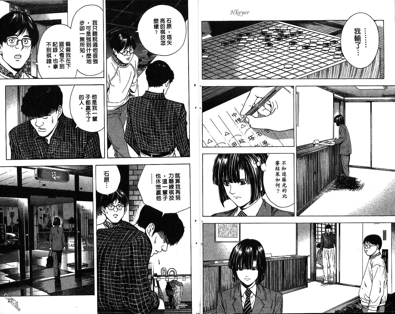 棋魂 第15卷 第7页