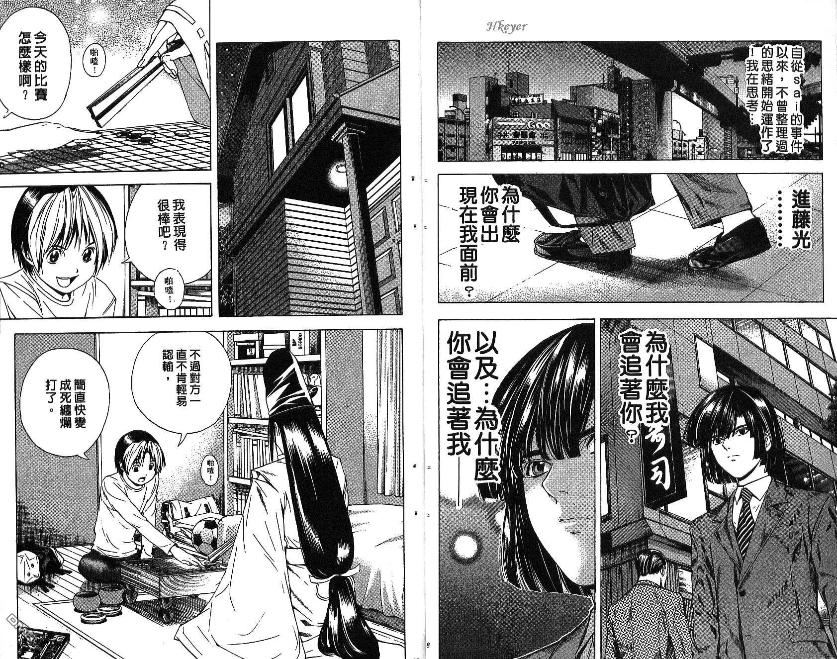 棋魂 第15卷 第8页