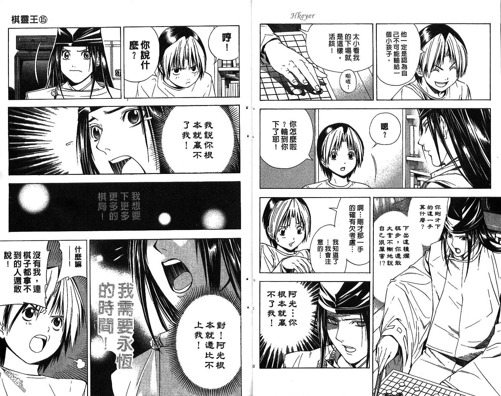 棋魂 第15卷 第9页