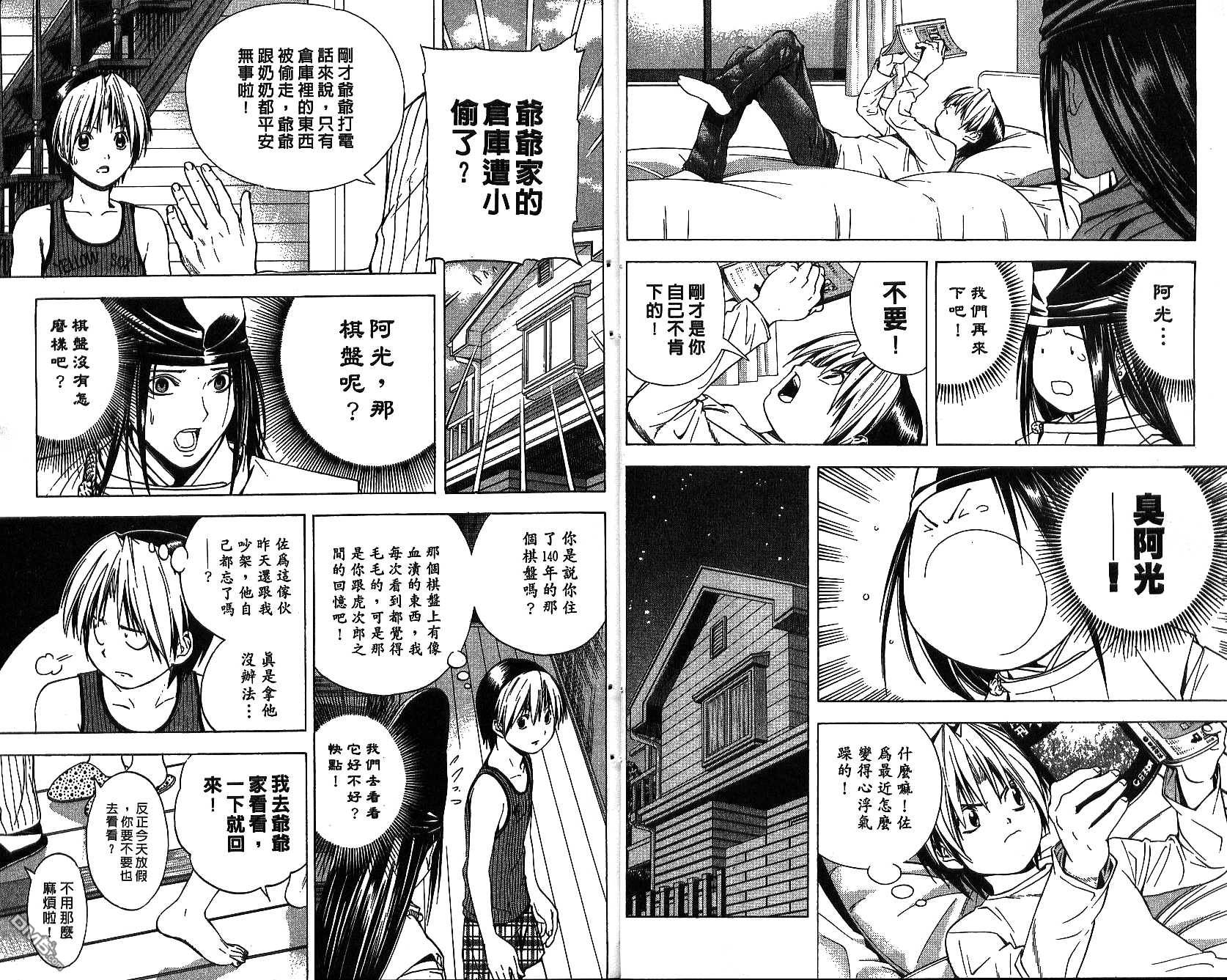 棋魂 第15卷 第11页