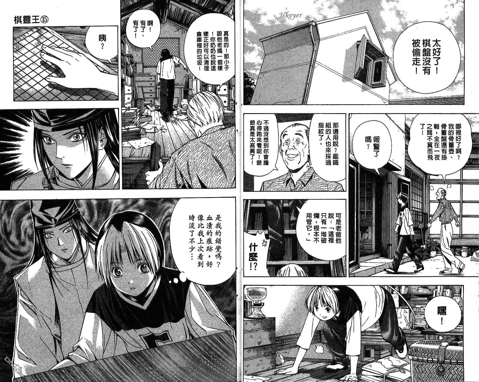 棋魂 第15卷 第12页