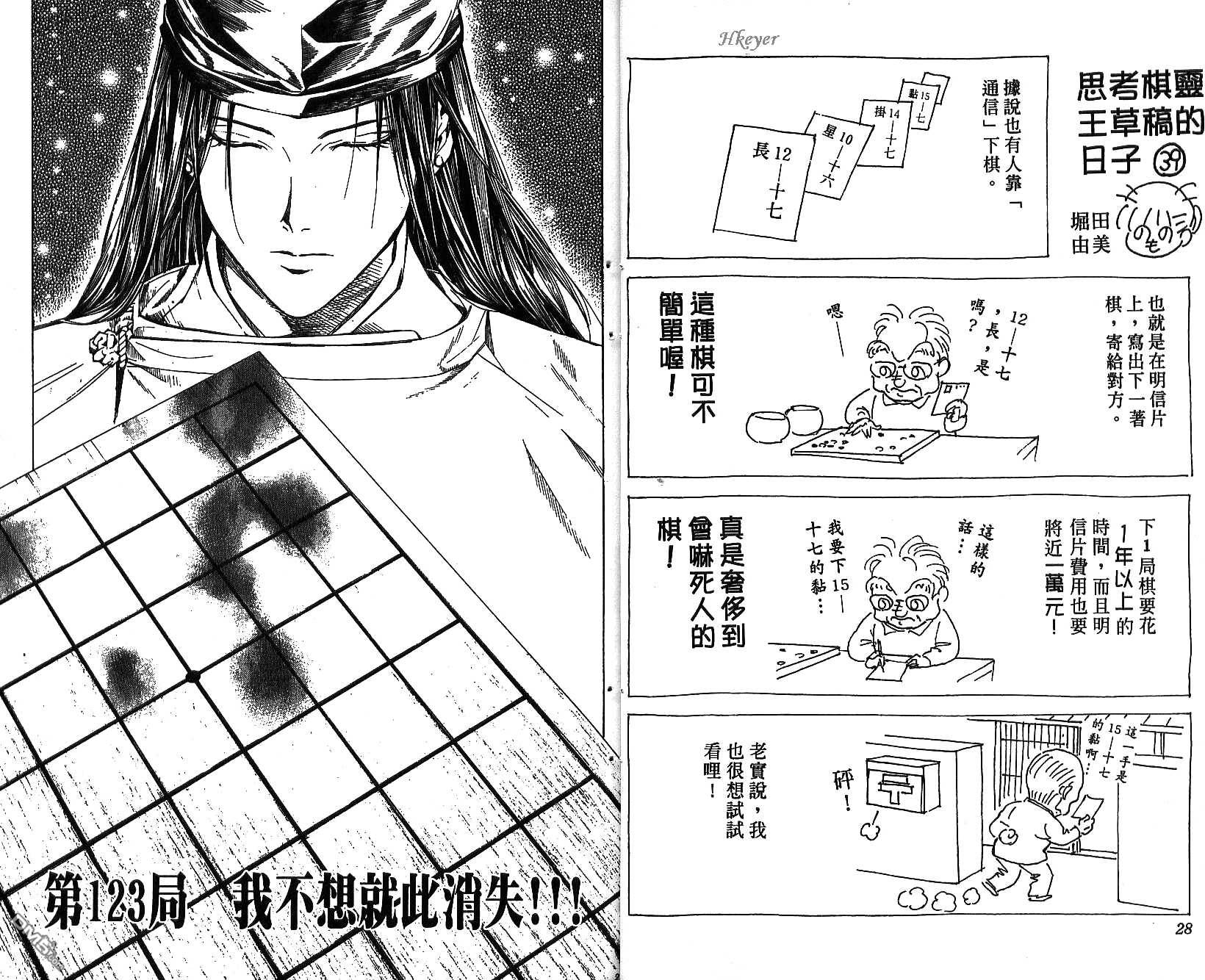 棋魂 第15卷 第13页