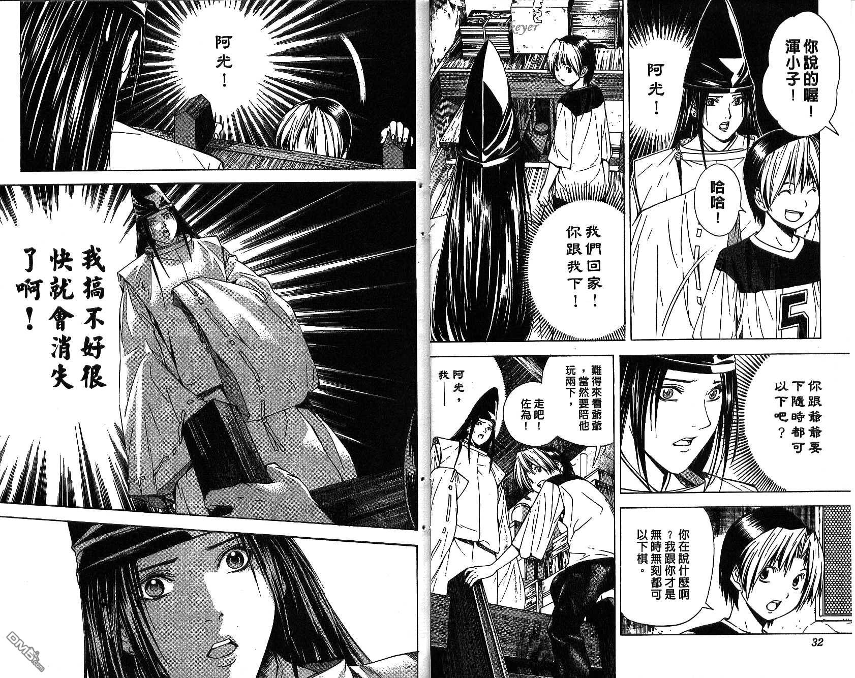 棋魂 第15卷 第15页