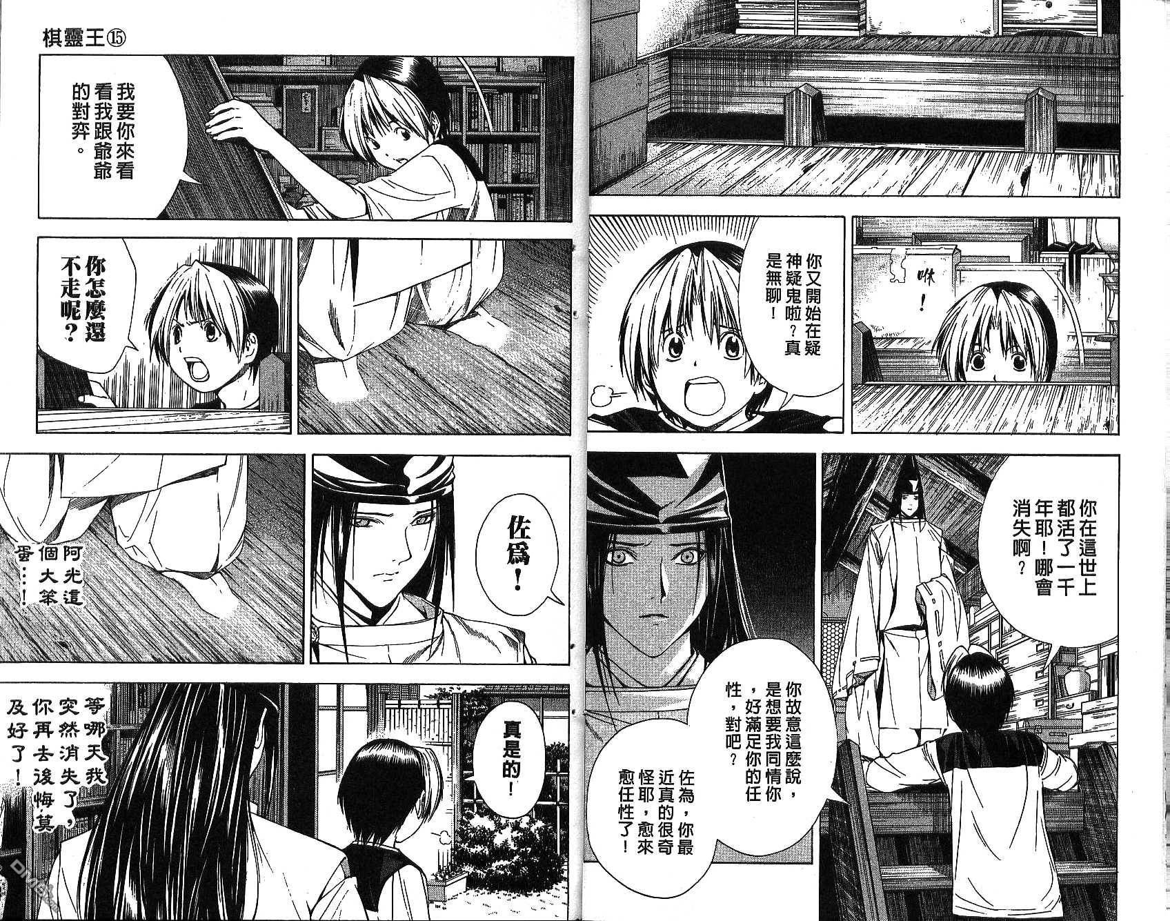 棋魂 第15卷 第16页