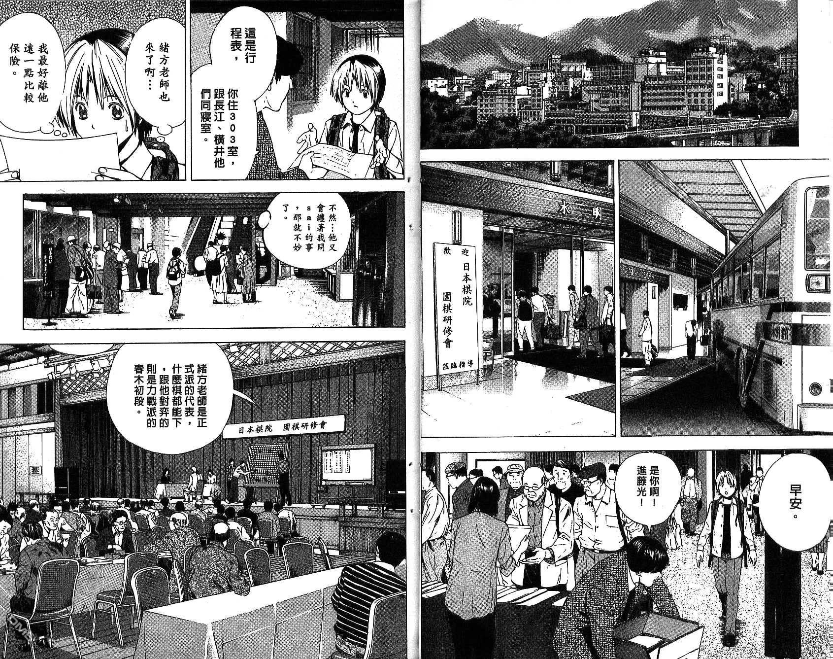 棋魂 第15卷 第17页