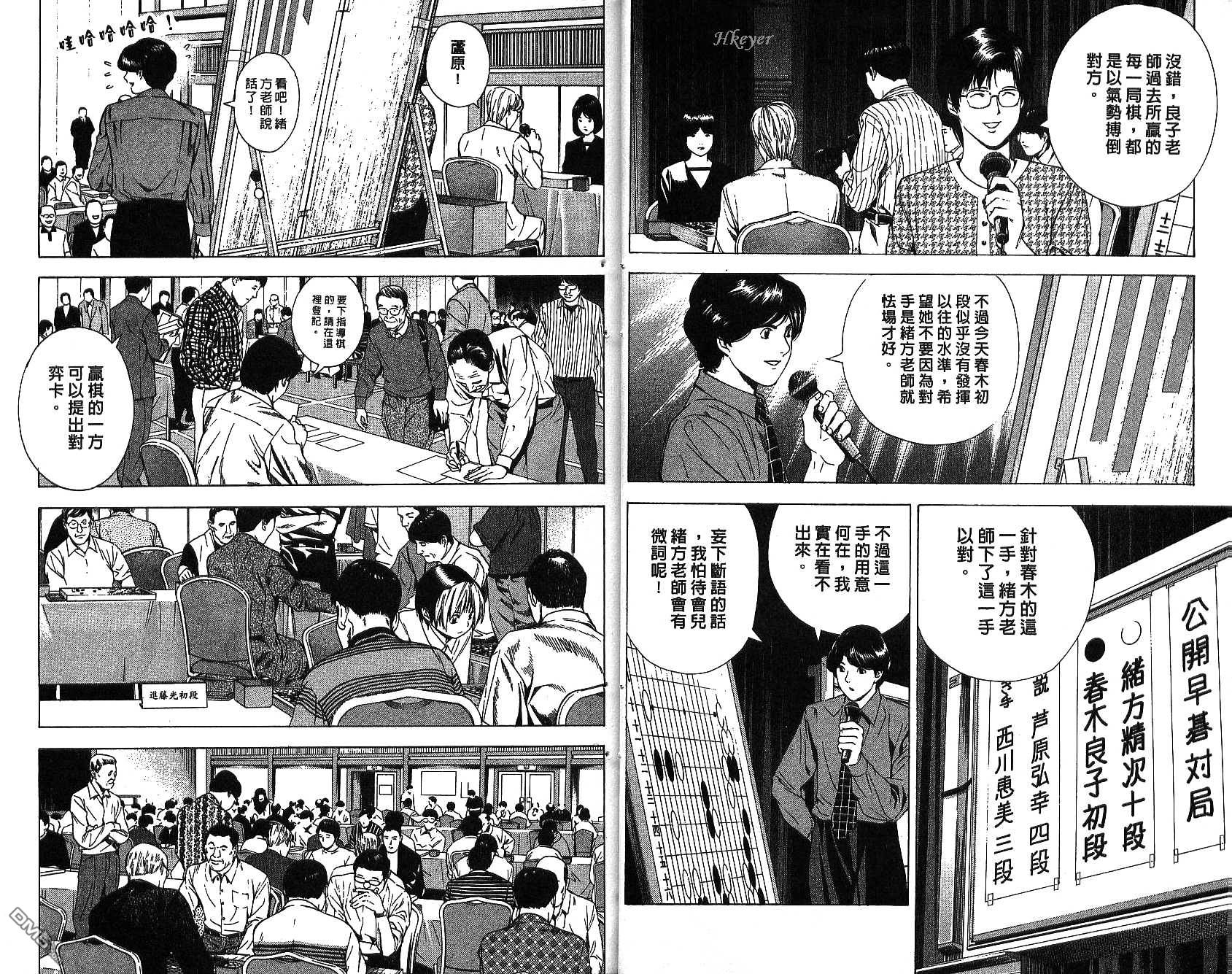 棋魂 第15卷 第18页