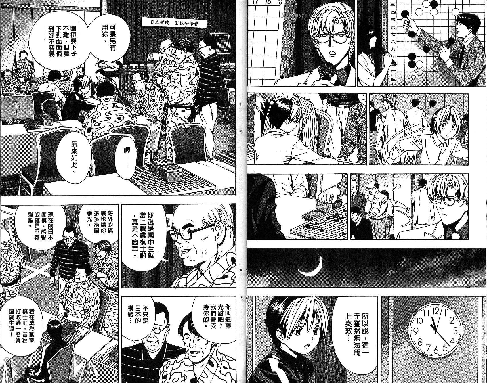 棋魂 第15卷 第19页