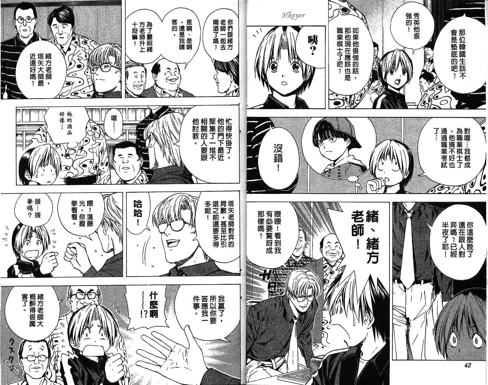 棋魂 第15卷 第20页