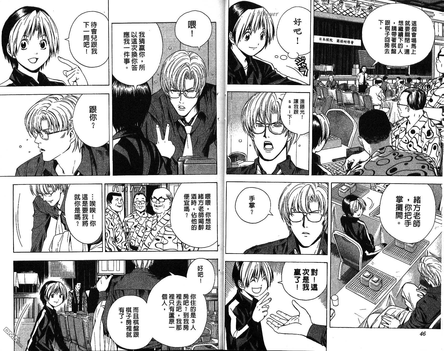 棋魂 第15卷 第22页