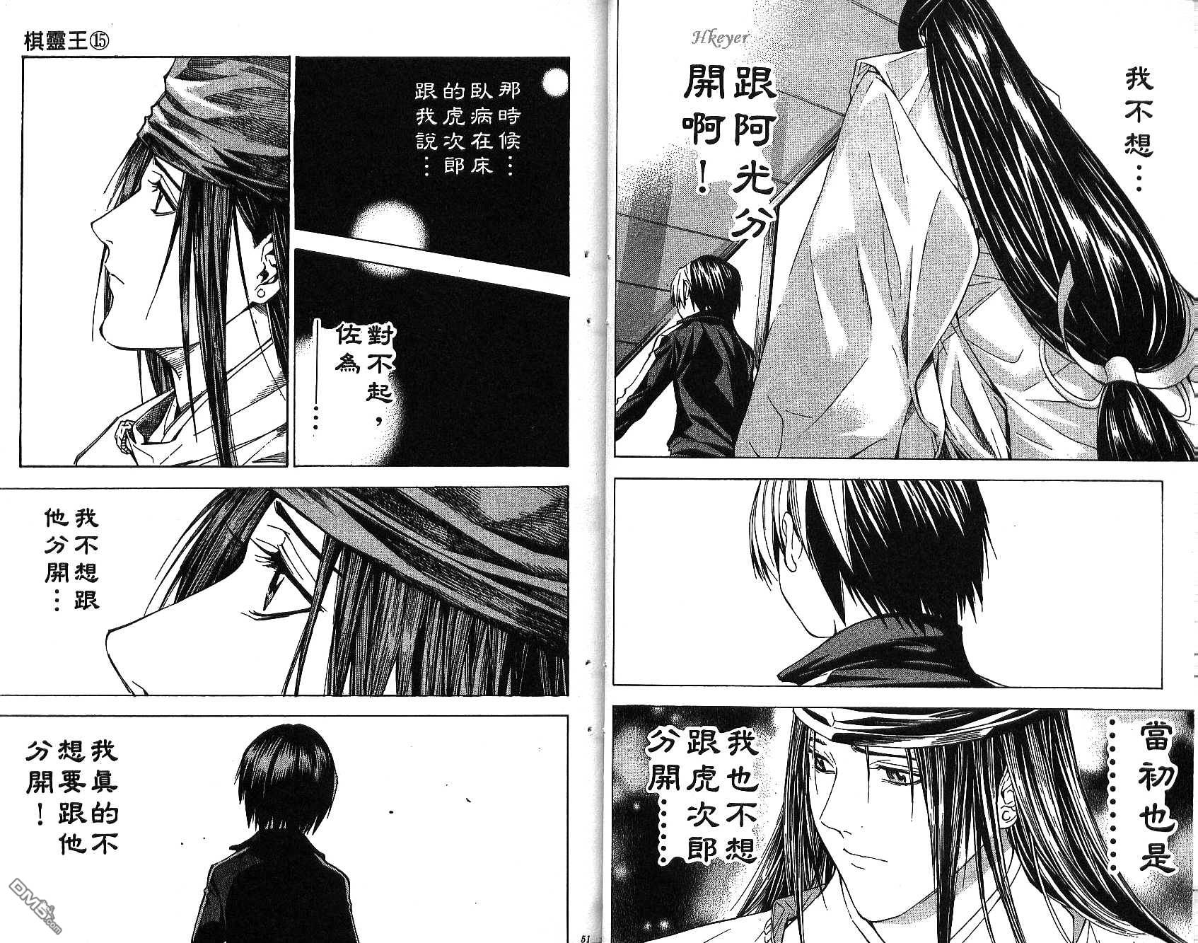 棋魂 第15卷 第24页