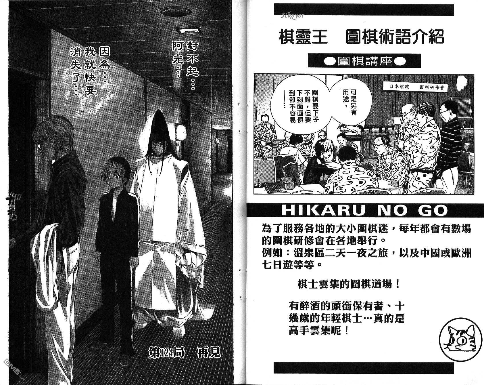 棋魂 第15卷 第25页