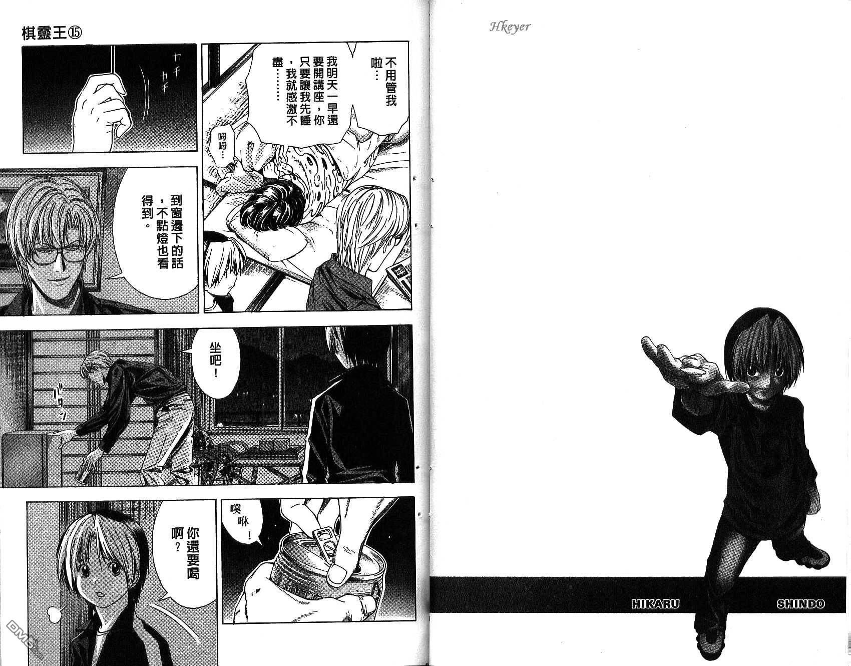 棋魂 第15卷 第27页