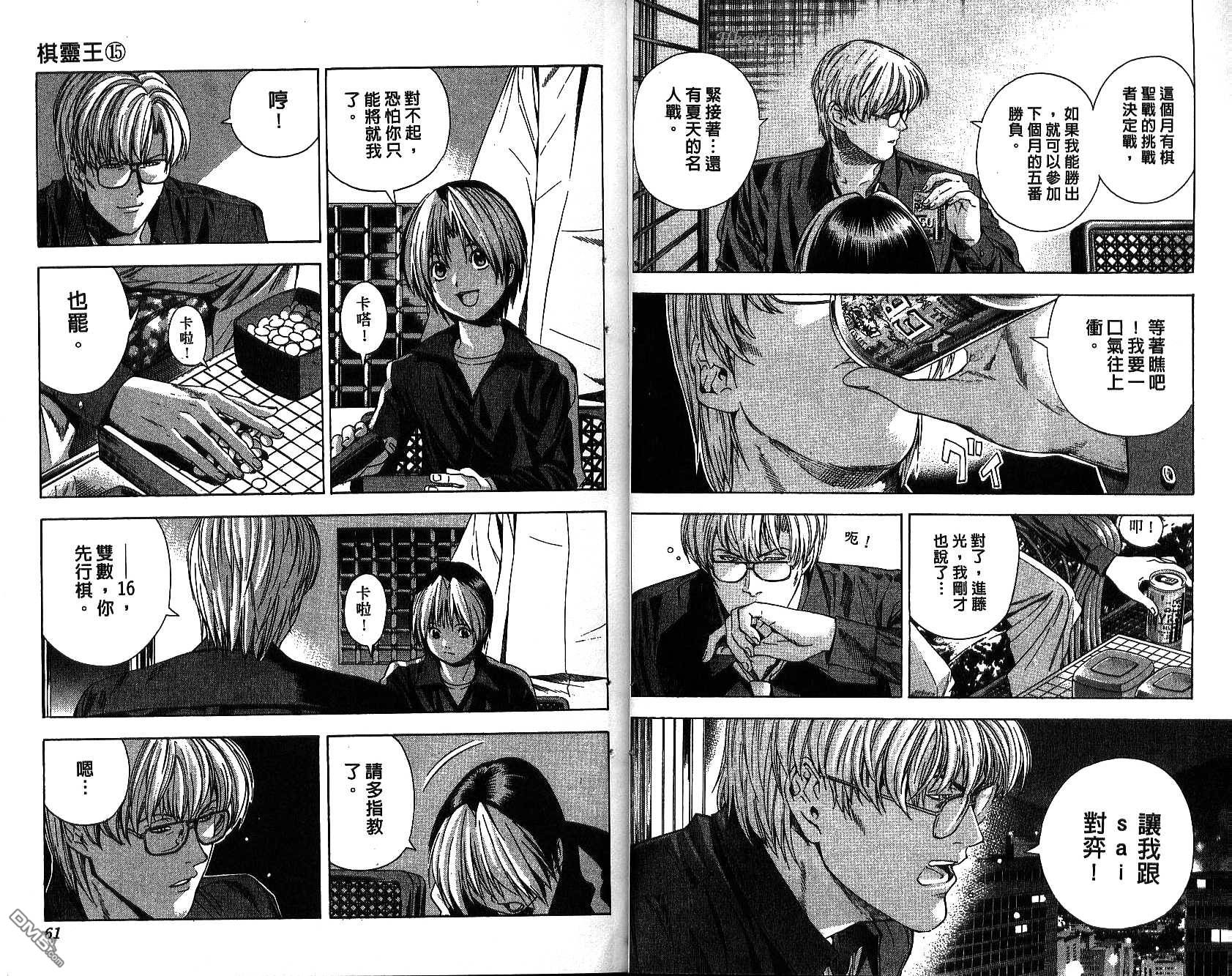 棋魂 第15卷 第29页