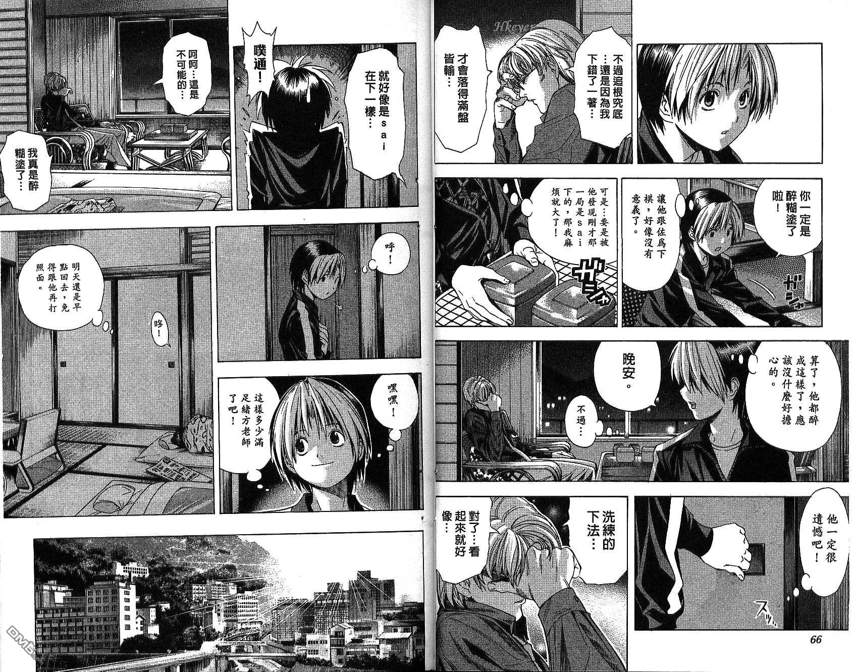 棋魂 第15卷 第32页