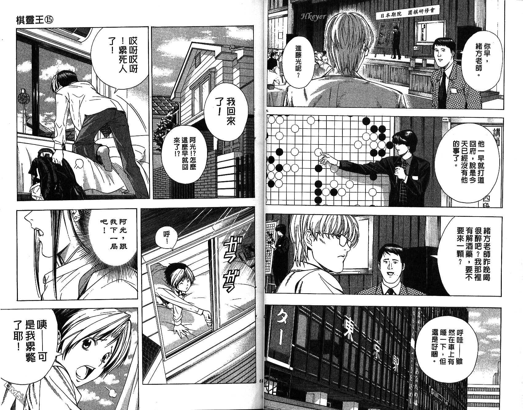 棋魂 第15卷 第33页