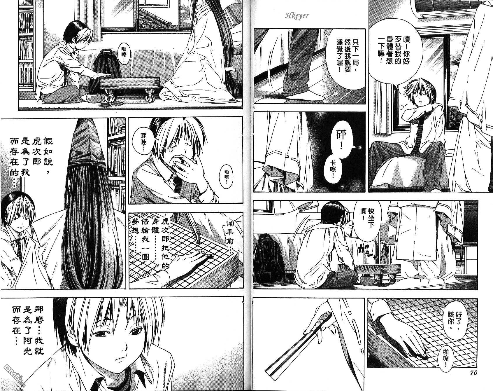 棋魂 第15卷 第34页