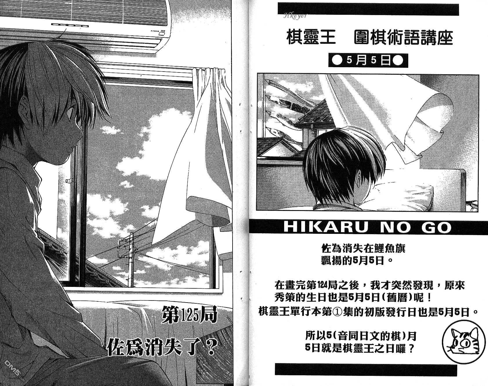 棋魂 第15卷 第38页