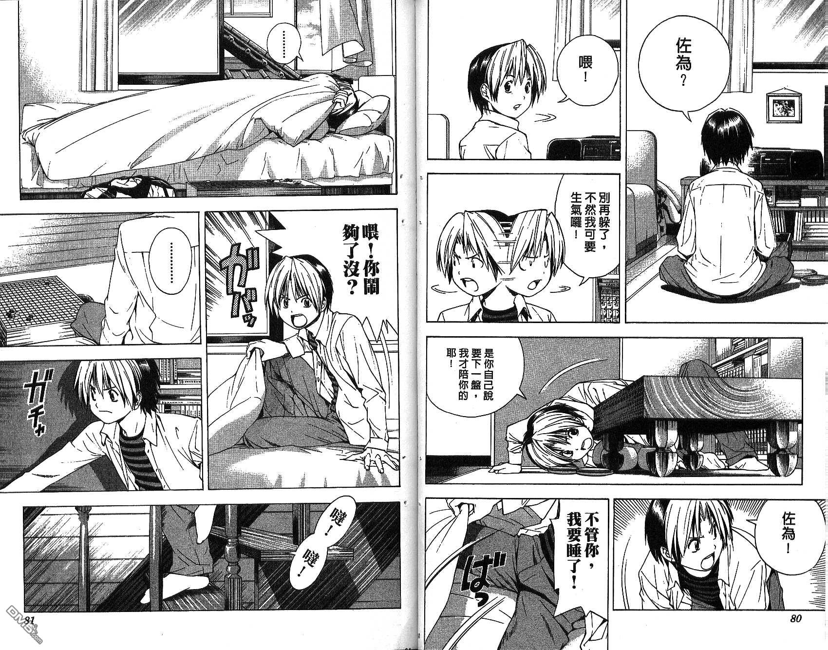 棋魂 第15卷 第39页