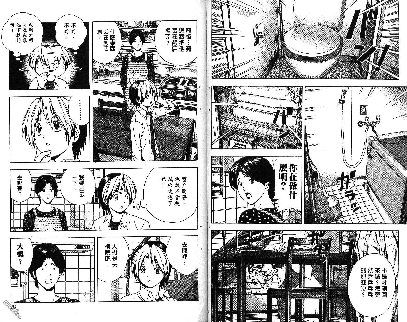 棋魂 第15卷 第40页