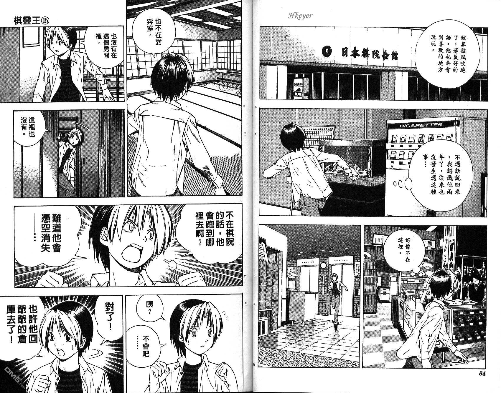 棋魂 第15卷 第41页