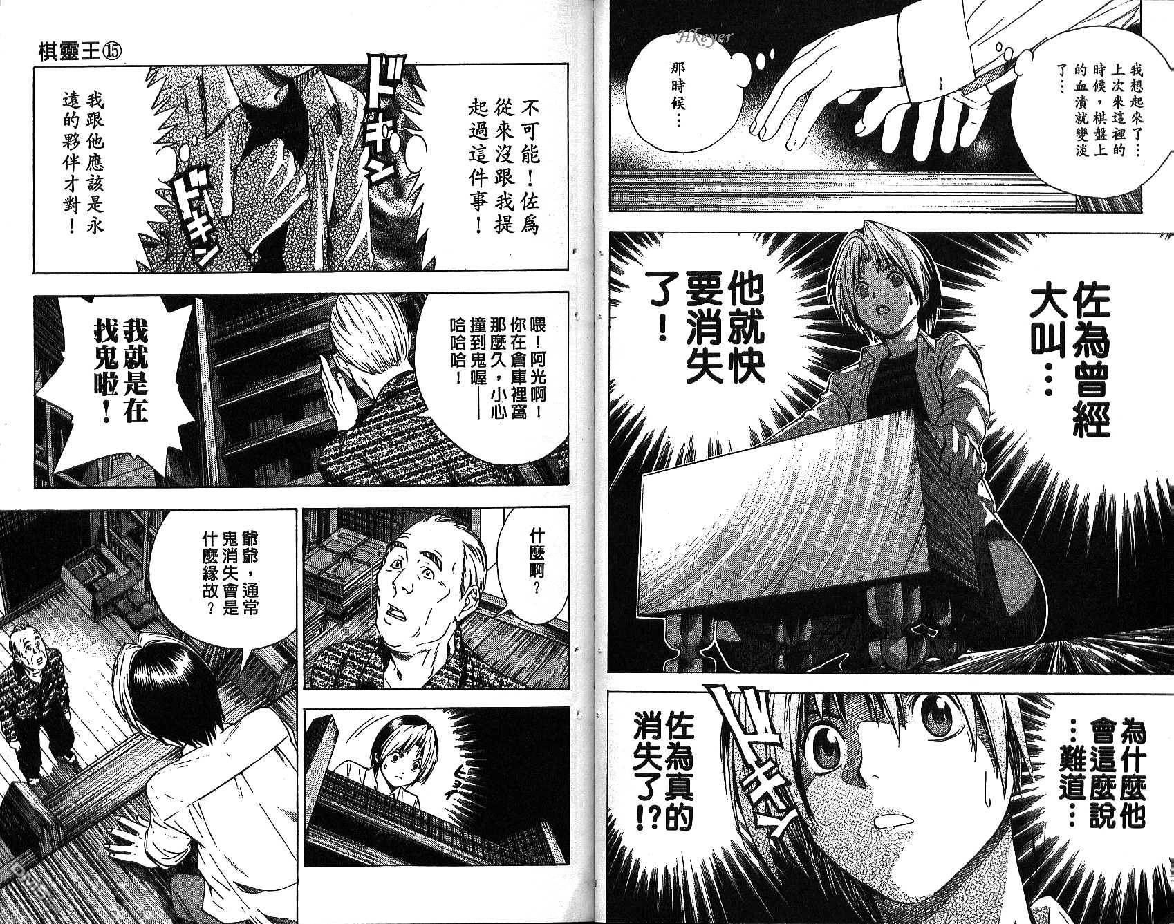 棋魂 第15卷 第43页