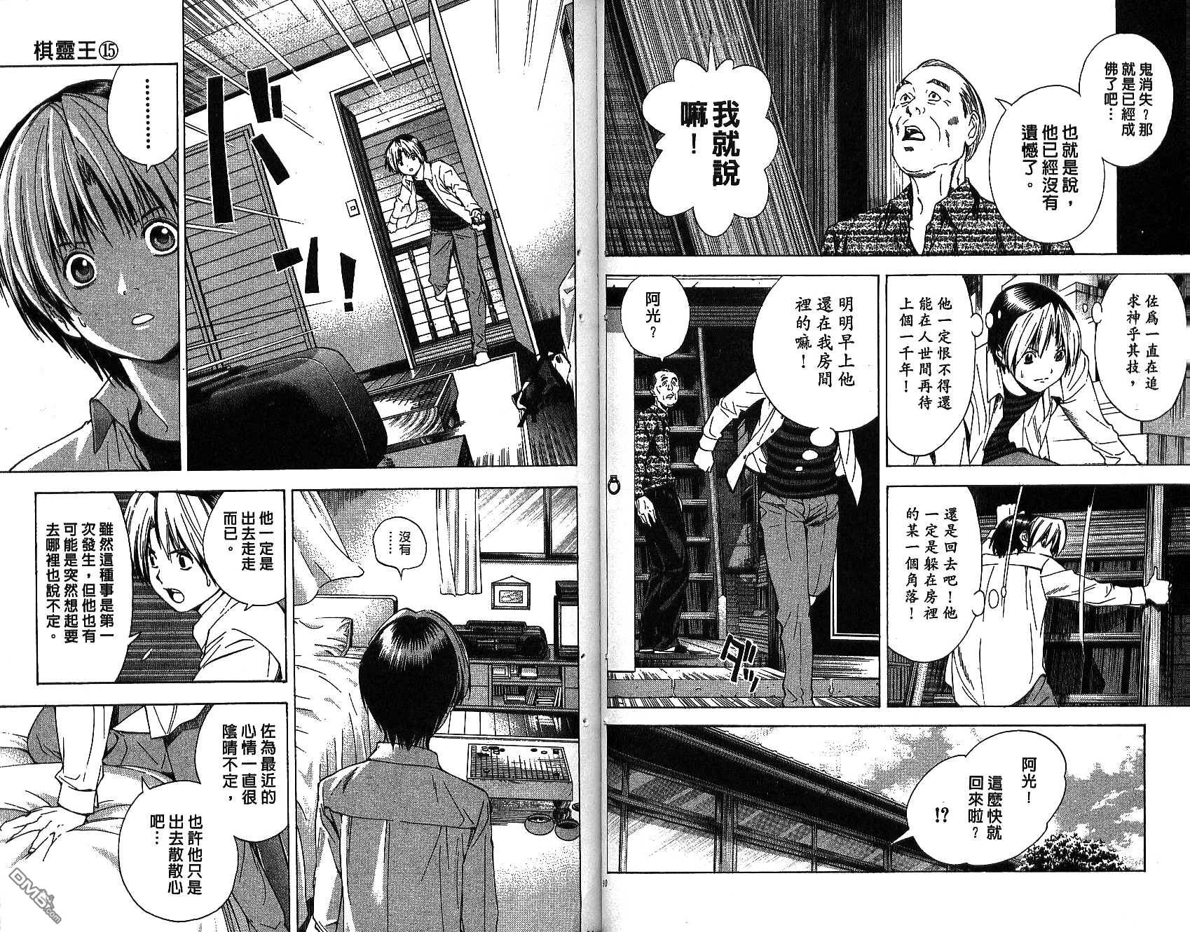 棋魂 第15卷 第44页