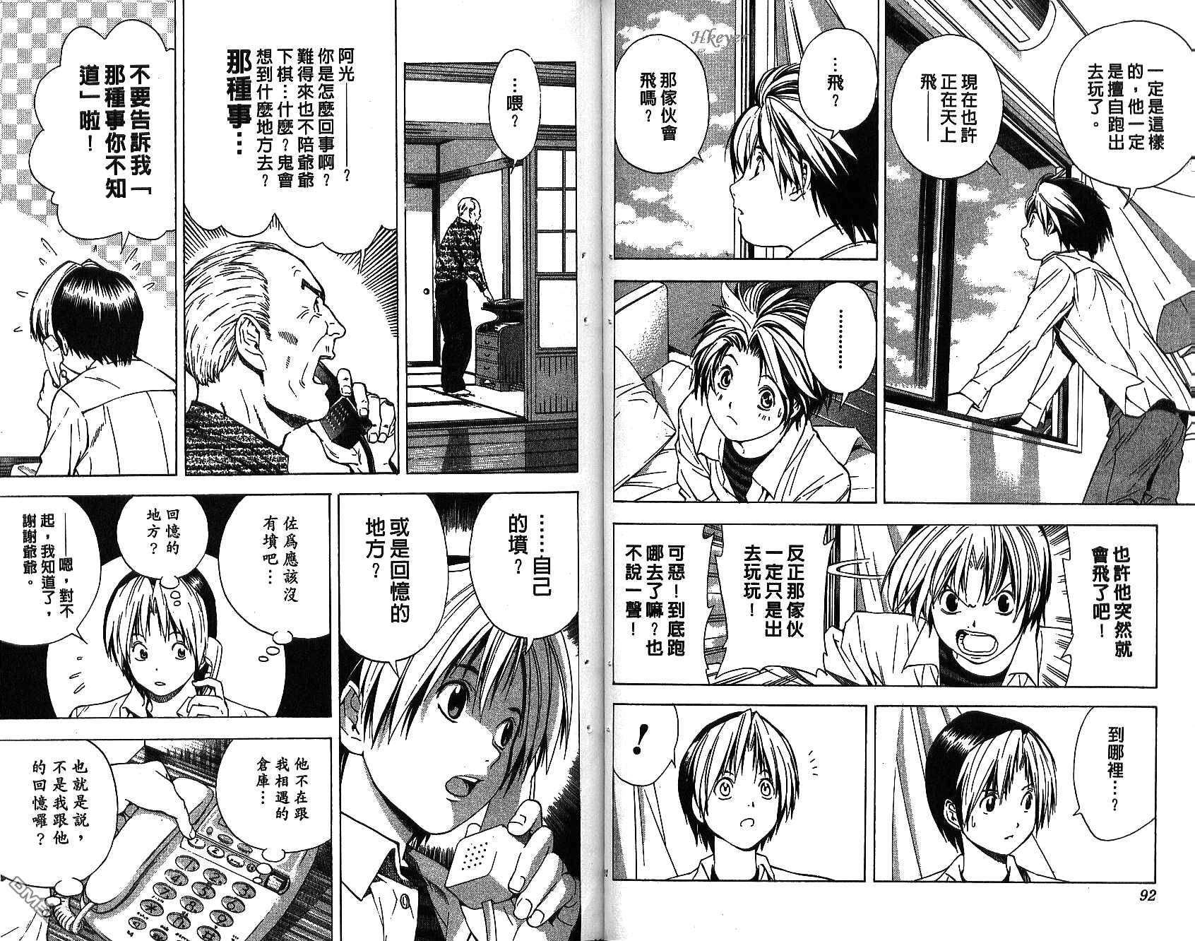 棋魂 第15卷 第45页