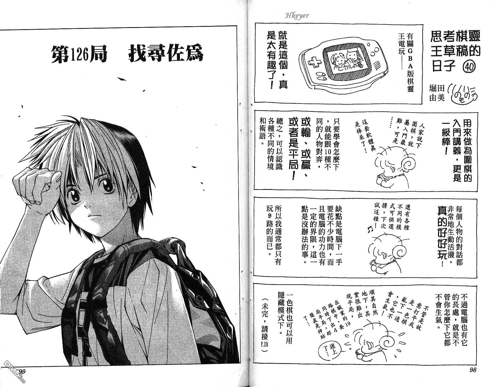 棋魂 第15卷 第48页