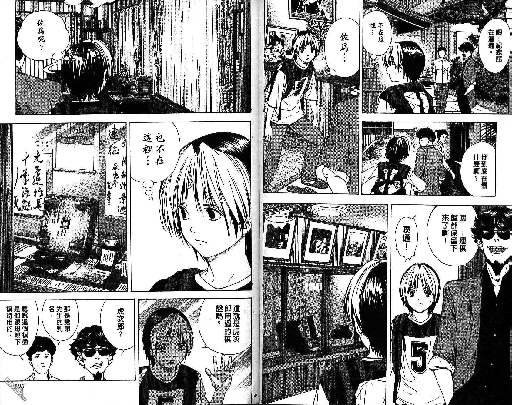 棋魂 第15卷 第51页