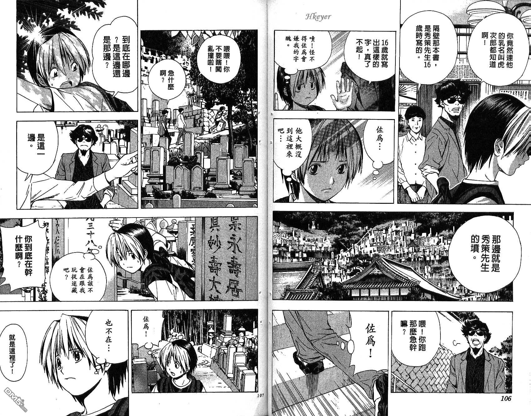 棋魂 第15卷 第52页