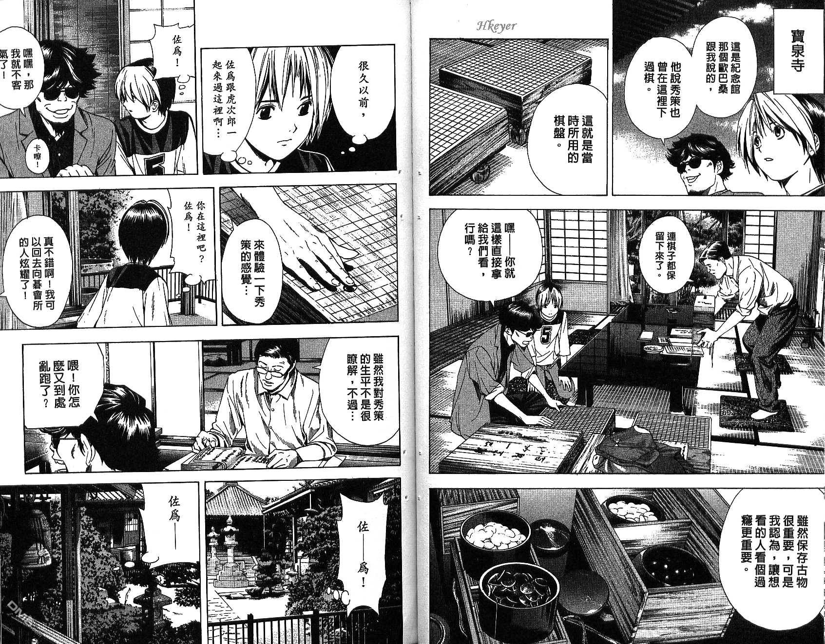 棋魂 第15卷 第54页