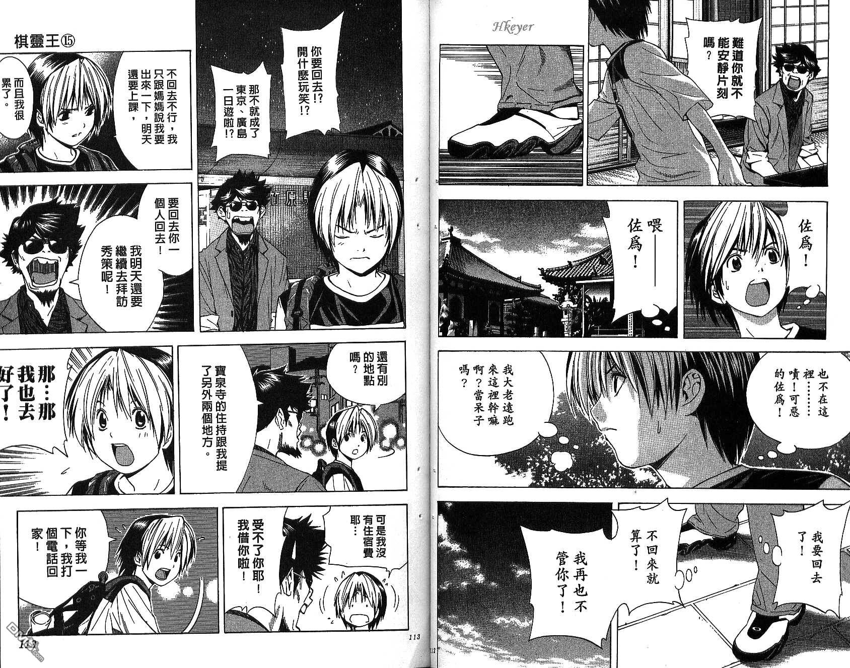 棋魂 第15卷 第55页