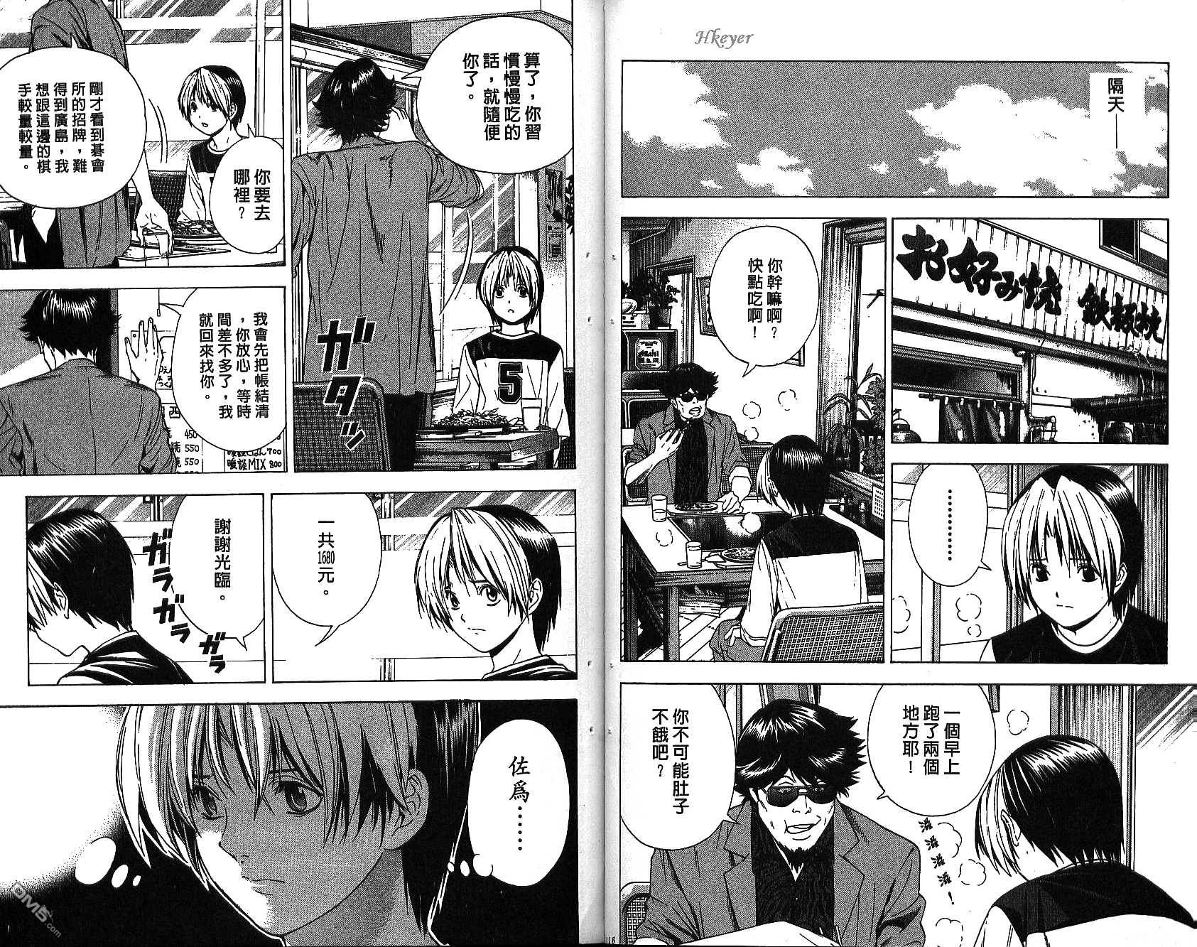 棋魂 第15卷 第57页