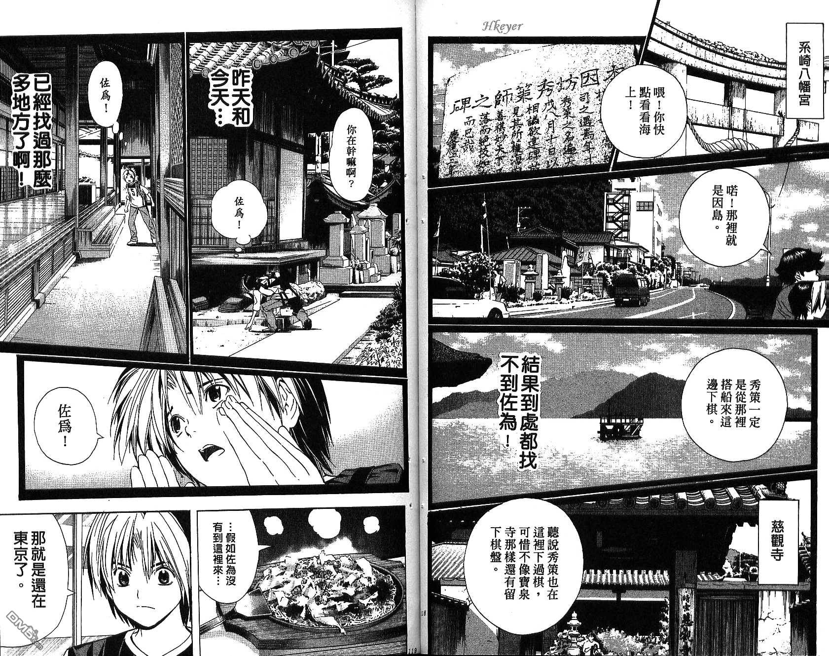 棋魂 第15卷 第58页