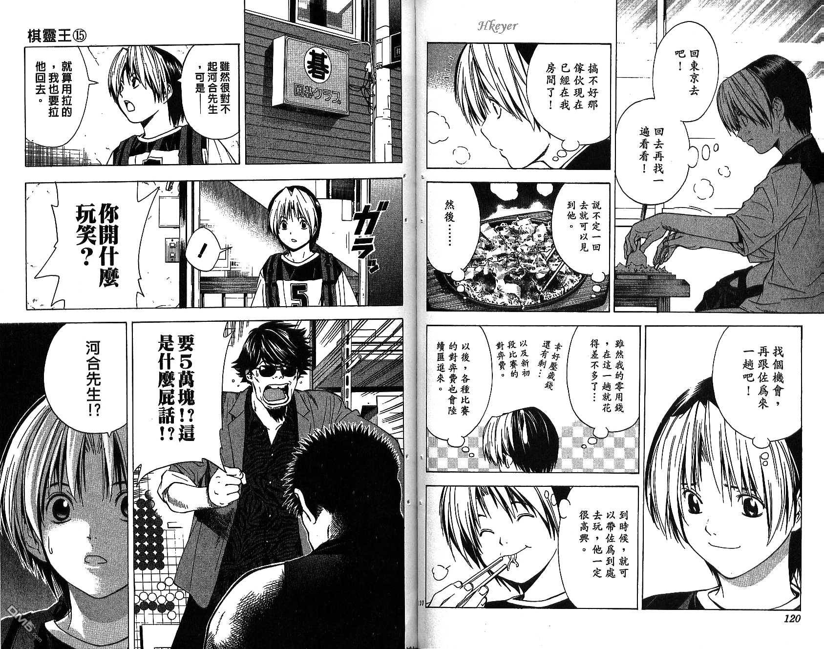 棋魂 第15卷 第59页