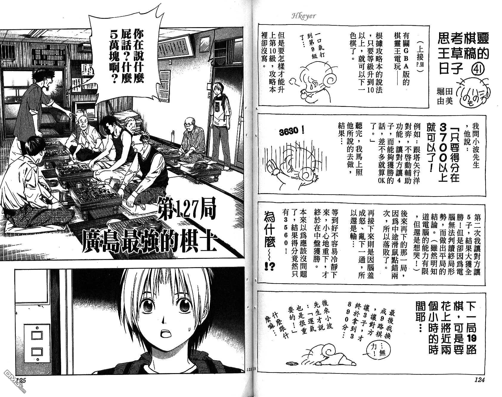 棋魂 第15卷 第61页