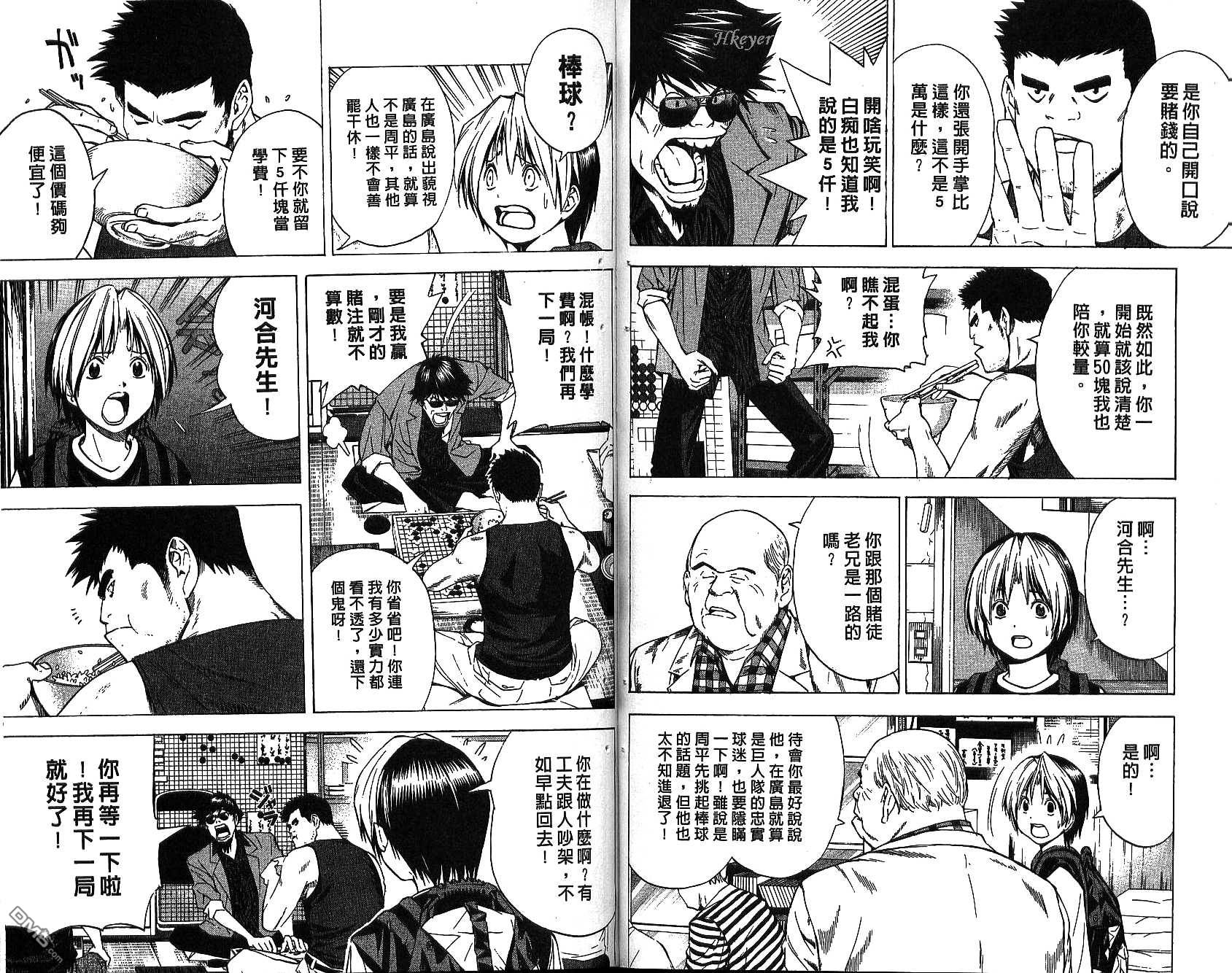 棋魂 第15卷 第62页