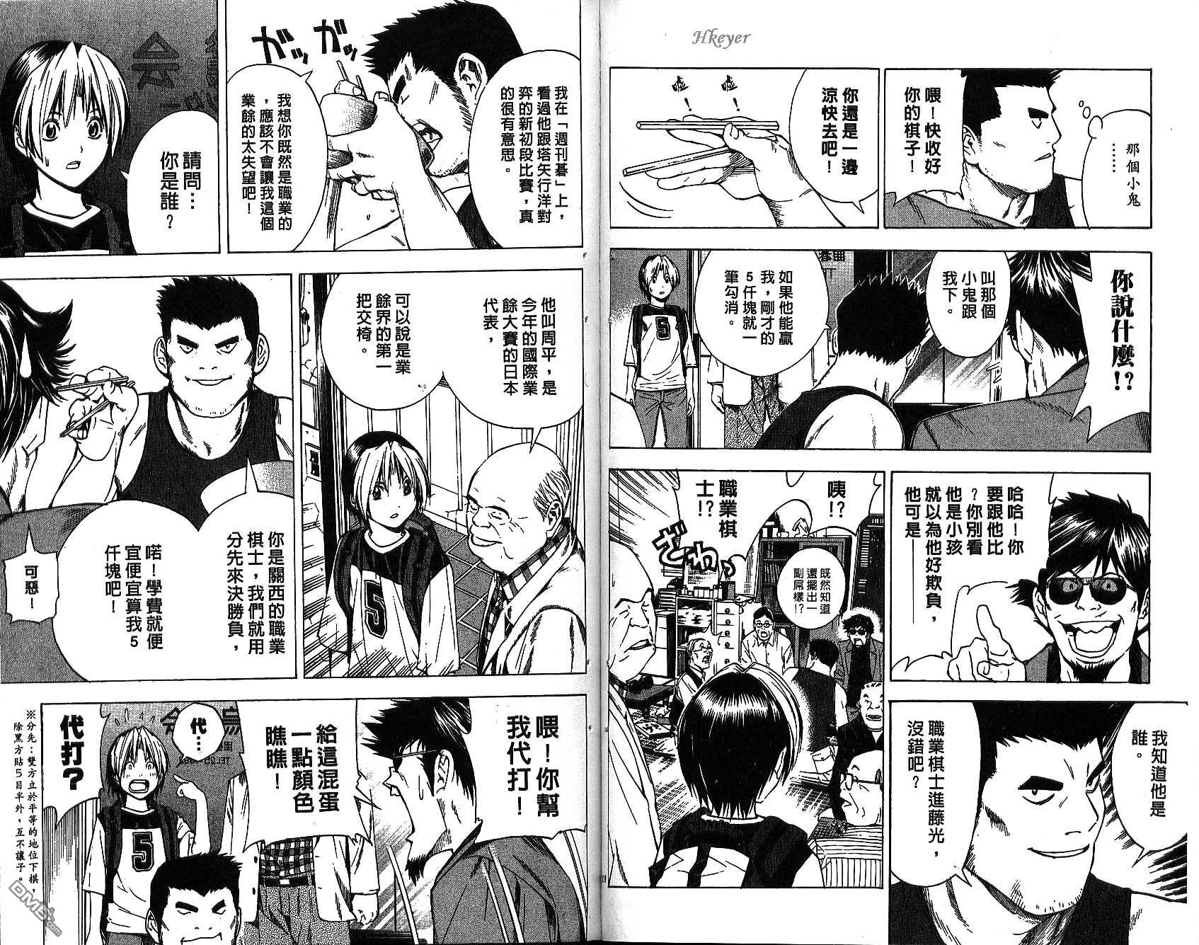 棋魂 第15卷 第63页