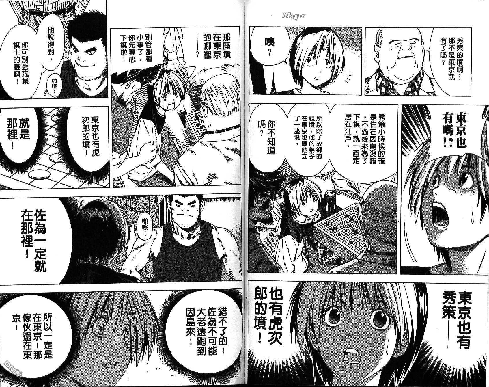 棋魂 第15卷 第65页