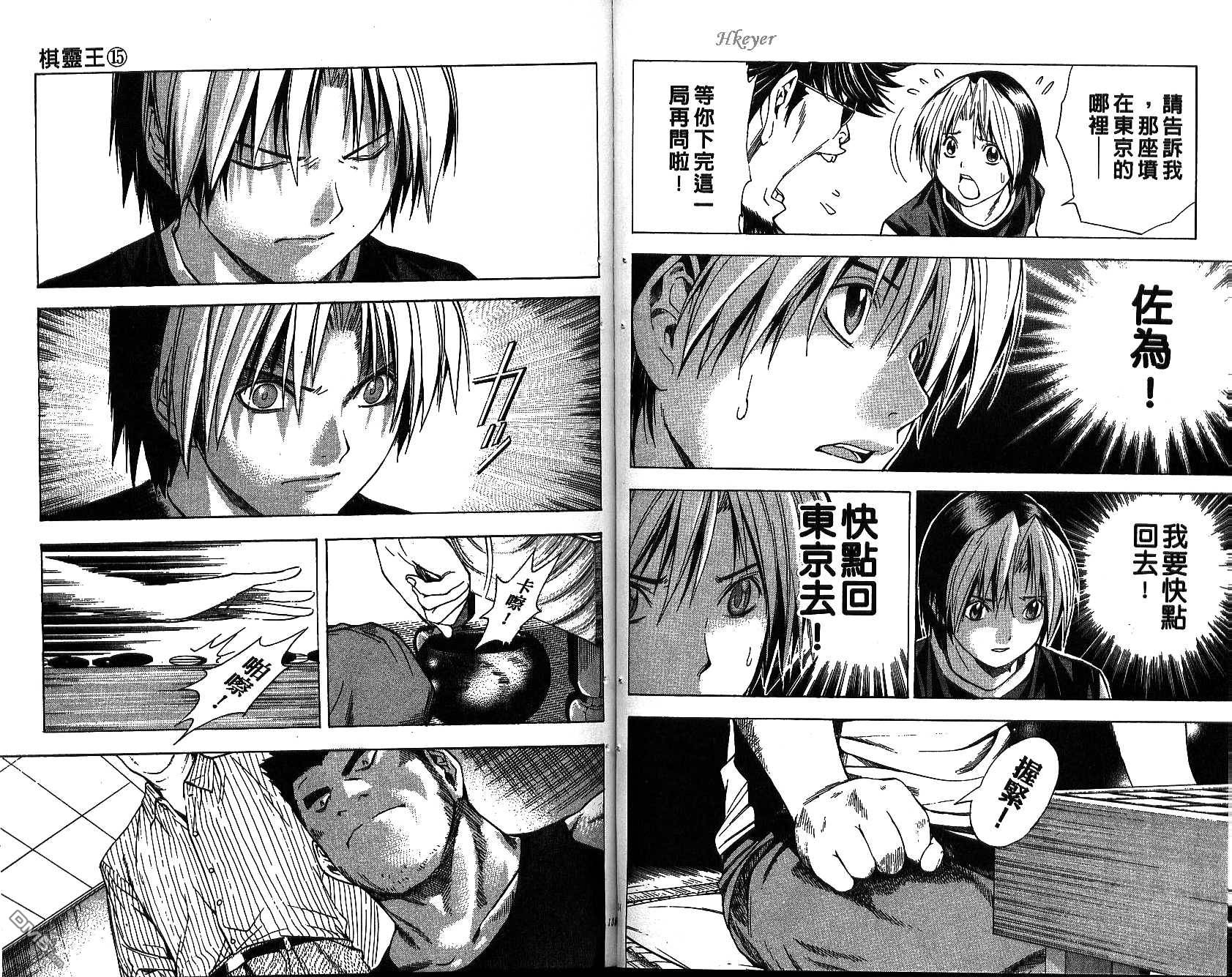 棋魂 第15卷 第66页