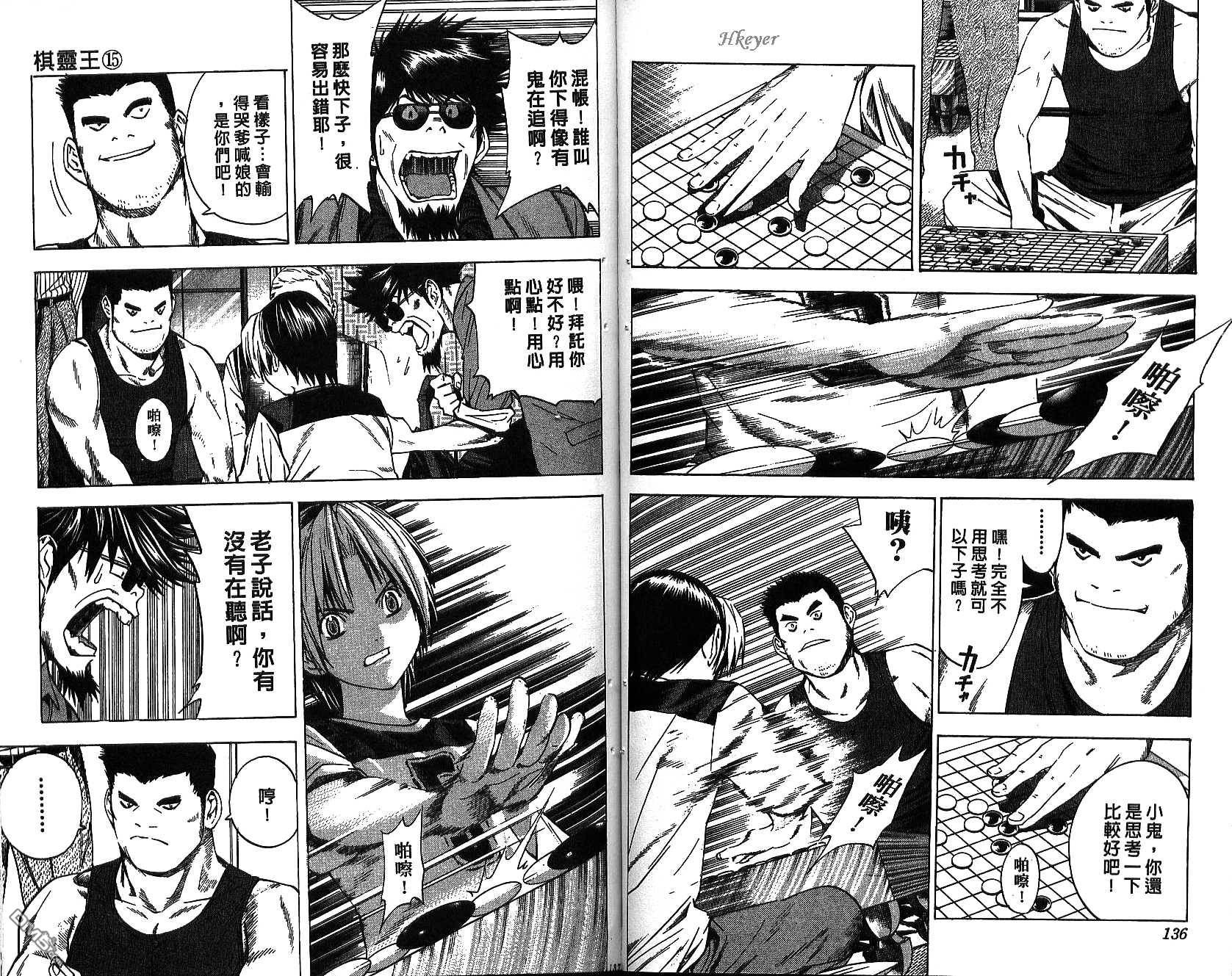 棋魂 第15卷 第67页