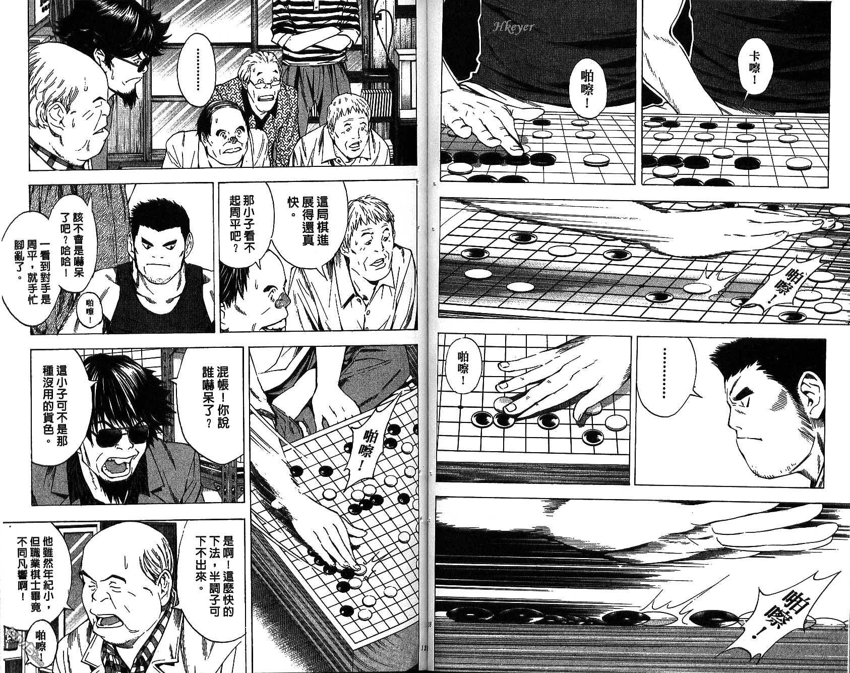 棋魂 第15卷 第68页