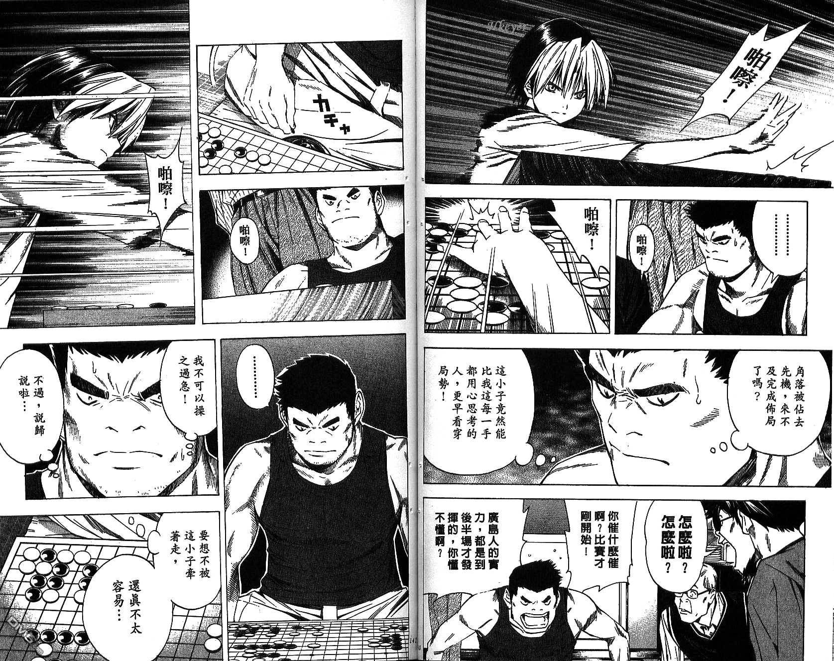 棋魂 第15卷 第69页