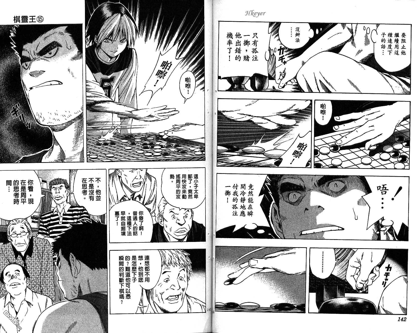 棋魂 第15卷 第70页