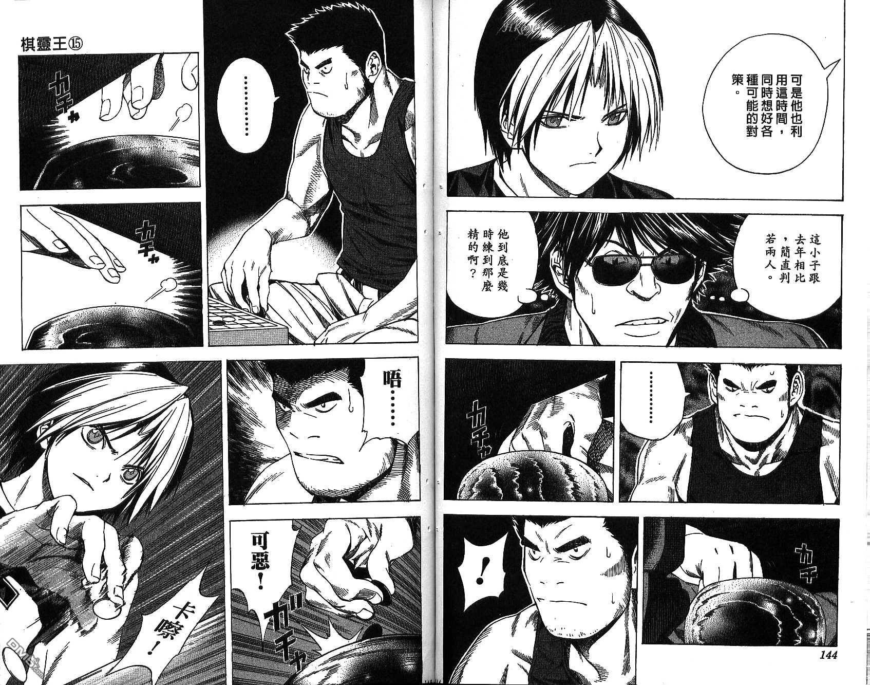 棋魂 第15卷 第71页