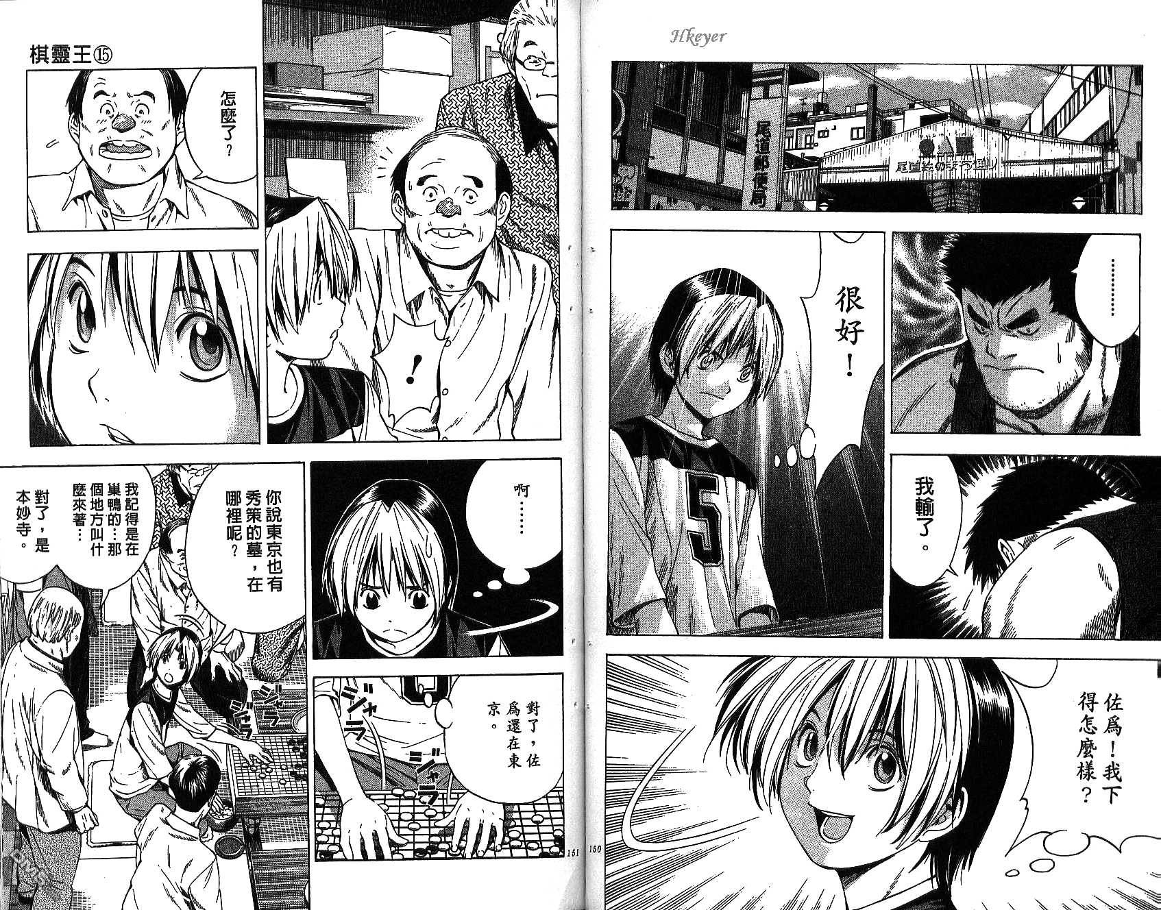 棋魂 第15卷 第74页