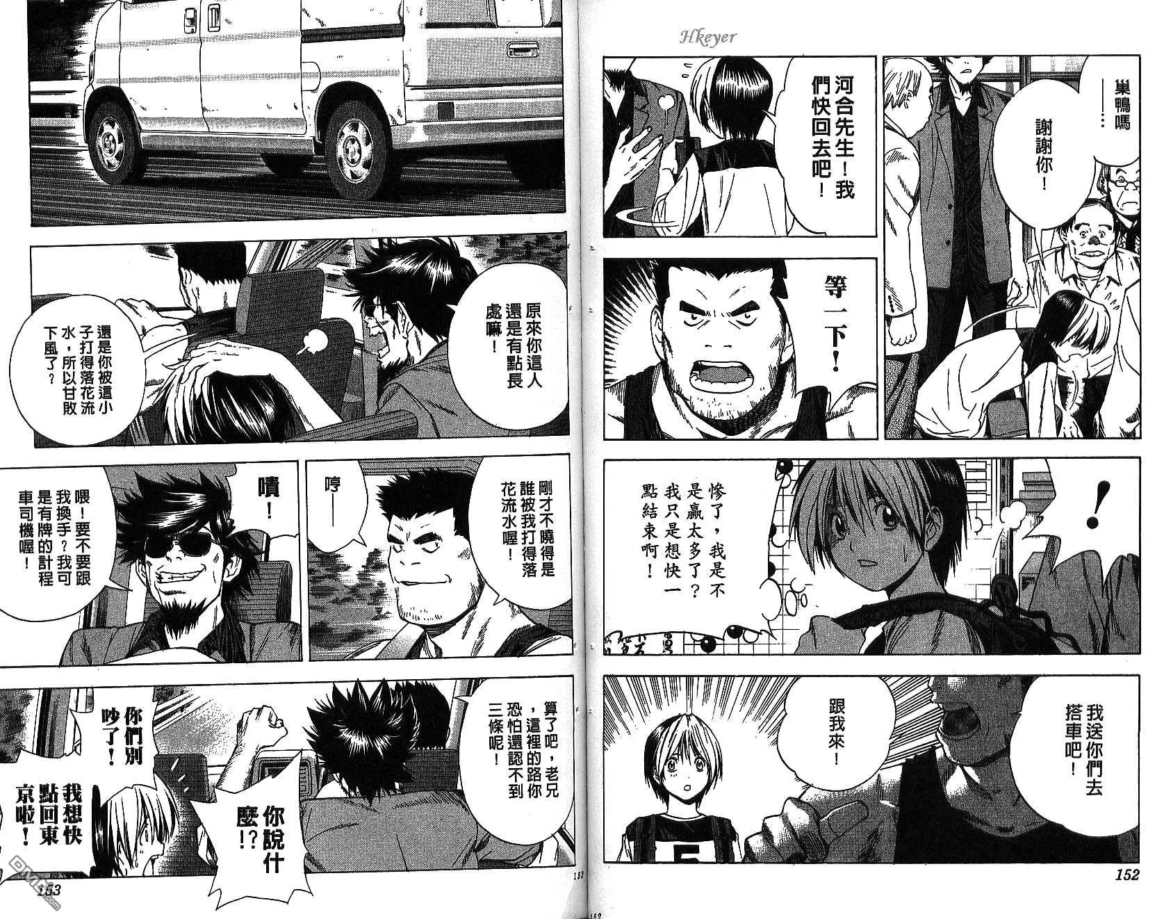 棋魂 第15卷 第75页